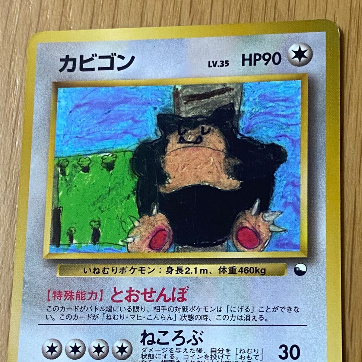 No 143 】 【カビゴン LV 35 】[旧裏面] 【ポケモンカード】ポケカ 旧