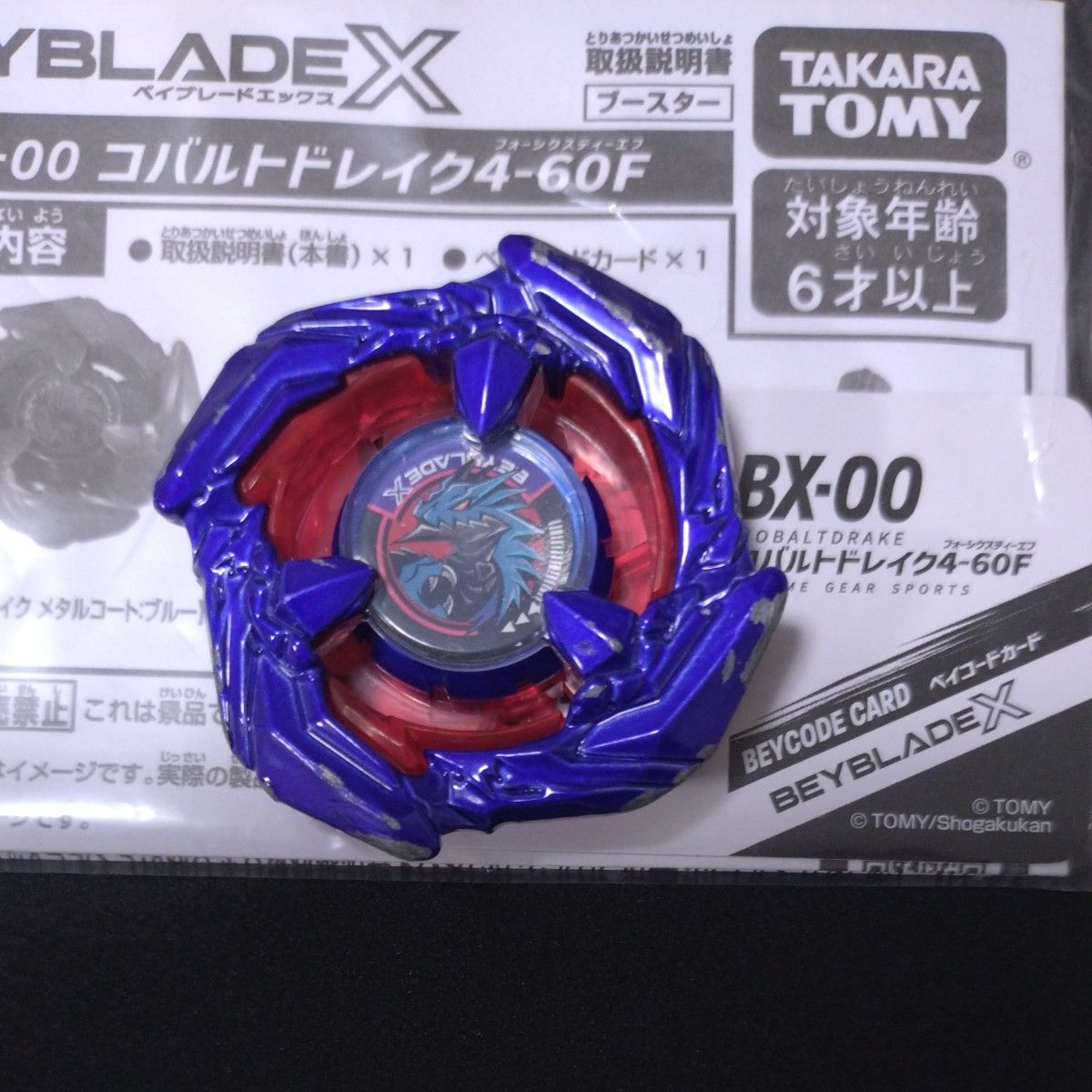 ベイブレードX コバルトドレイク4-60F メタルコートブルー ブレード