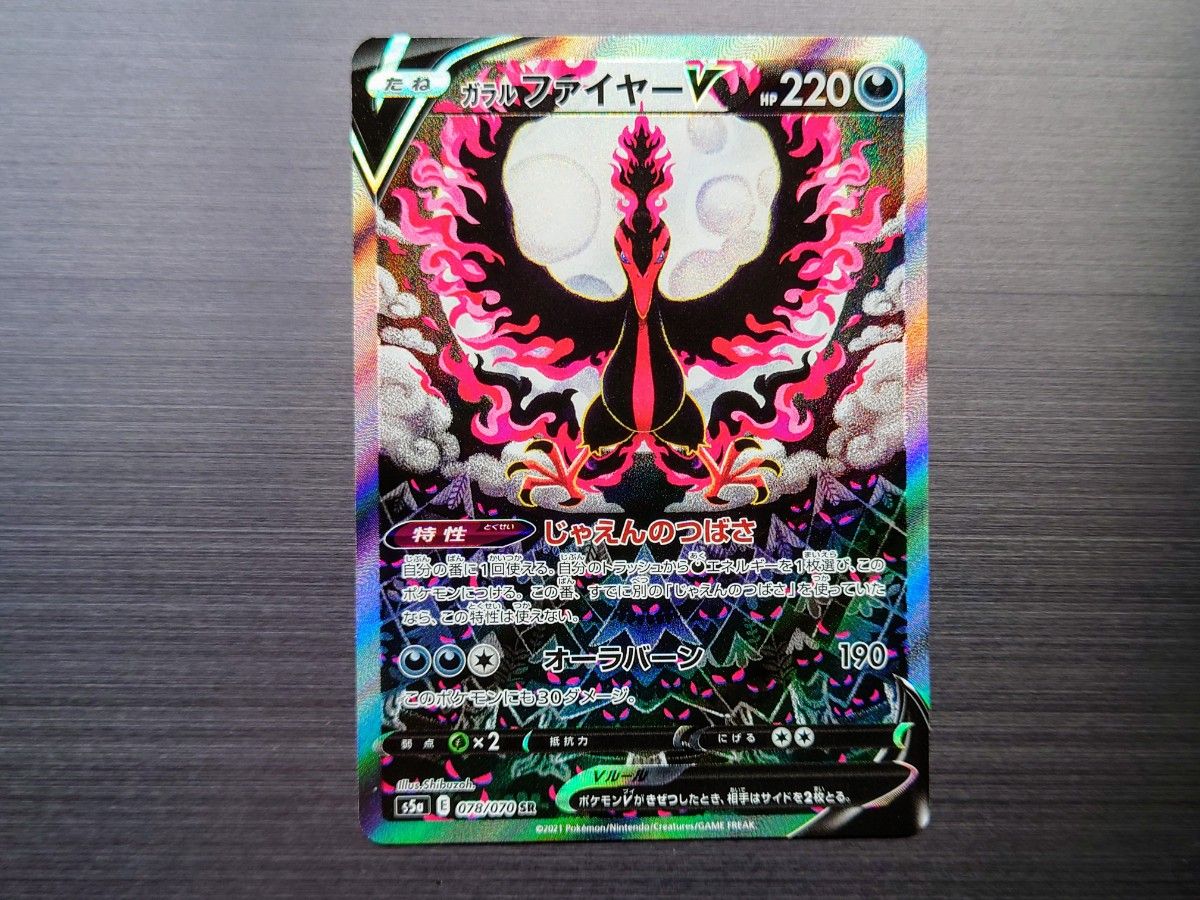 ガラルファイヤーV s5a 078/070 SR 美品｜Yahoo!フリマ（旧PayPayフリマ）