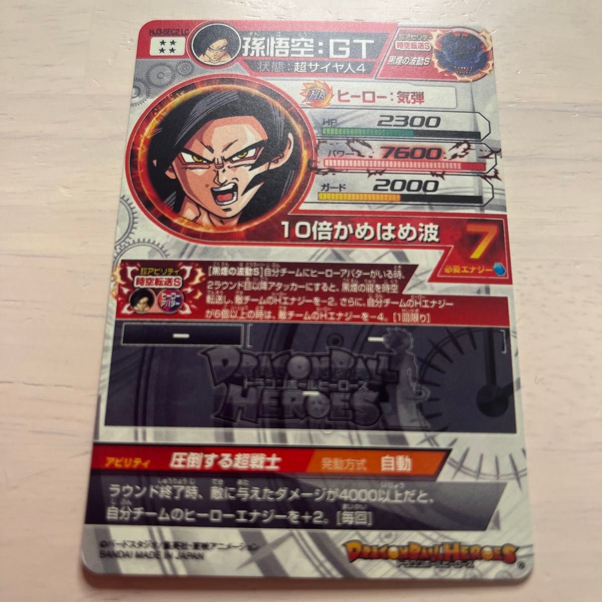 新品未使用 MM5 HJ3-SEC2 LC 孫悟空 GT スーパードラゴンボール