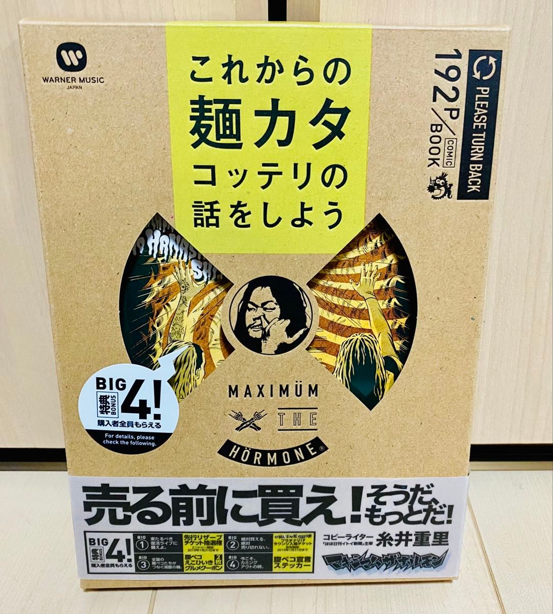 マキシマムザホルモン CD 13枚セット (帯付き)｜Yahoo!フリマ（旧