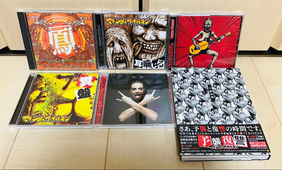 マキシマムザホルモン CD 13枚セット (帯付き)｜Yahoo!フリマ（旧
