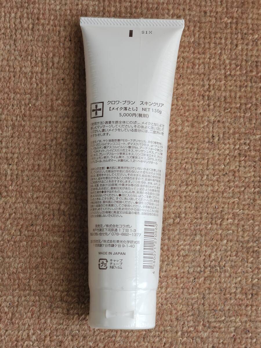 コラボレ croix blanc クロワブラン スキンクリア 150g 未開封｜Yahoo