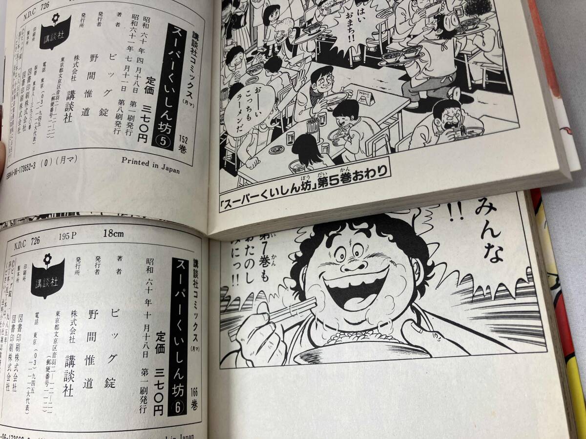 Yahoo!オークション - スーパーくいしん坊 全9巻セット