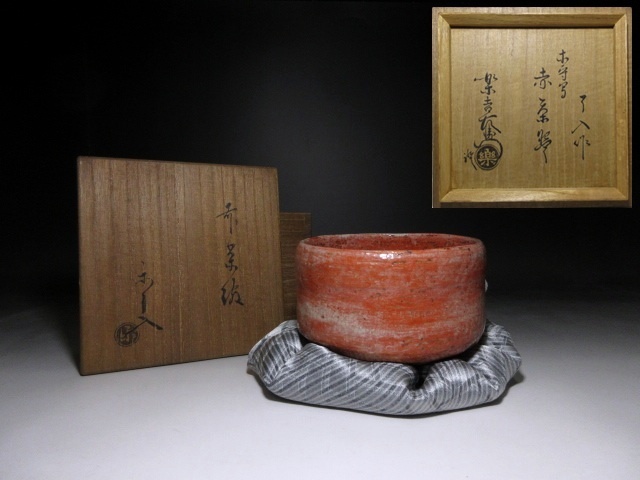 Yahoo!オークション - 楽吉左衛門九代 了入／赤 茶碗 共箱・仕覆 楽吉
