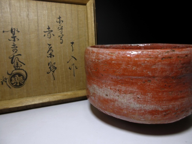 Yahoo!オークション - 楽吉左衛門九代 了入／赤 茶碗 共箱・仕覆 楽吉
