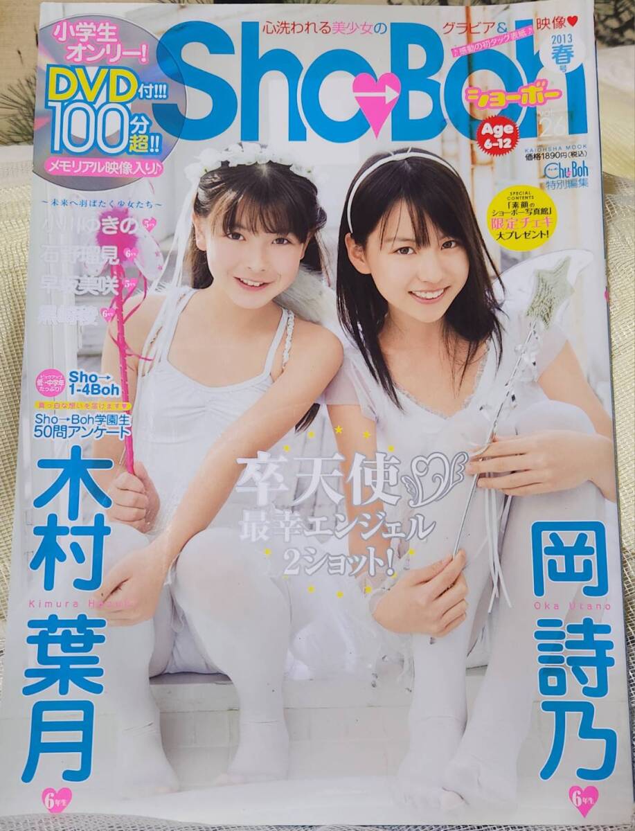 Yahoo!オークション - ショーボーDVD付き（木村葉月 岡詩乃）
