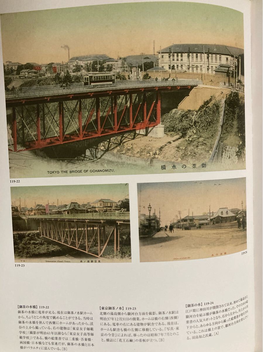 Yahoo!オークション - 鉄道写真入「明治・大正・昭和/東京写真大集成」