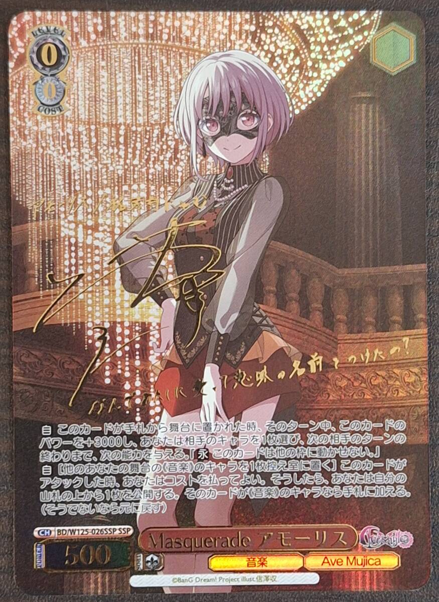 ヴァイスシュヴァルツ mygo Masquerade アモーリス SSP サイン