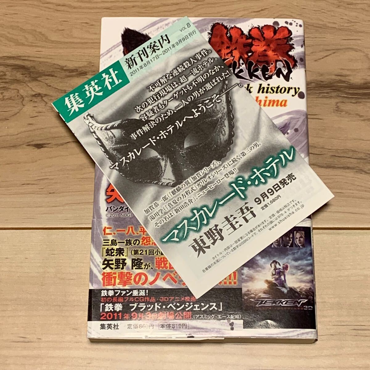 Yahoo!オークション - 初版帯付 鉄拳 TEKKEN the dark history of mish