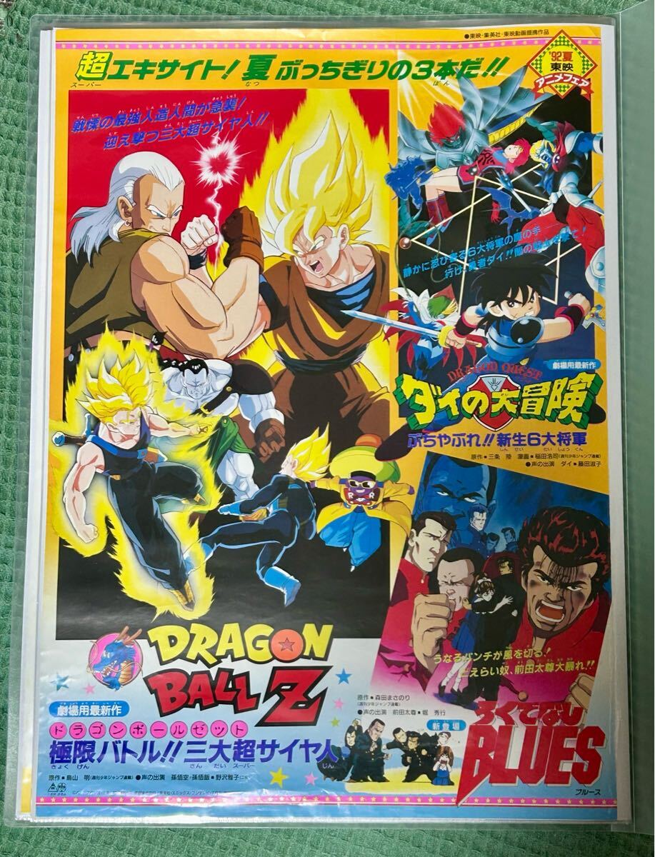 美品】ドラゴンボールZ 極限バトル!!!三大超サイヤ人/鳥山明 映画