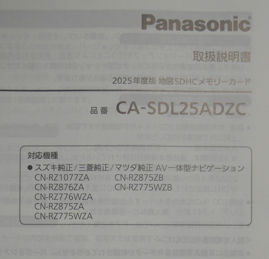 新品未使用 2025年版地図SDHCメモリーカード CA-SDL25ADZC スズキ 三菱