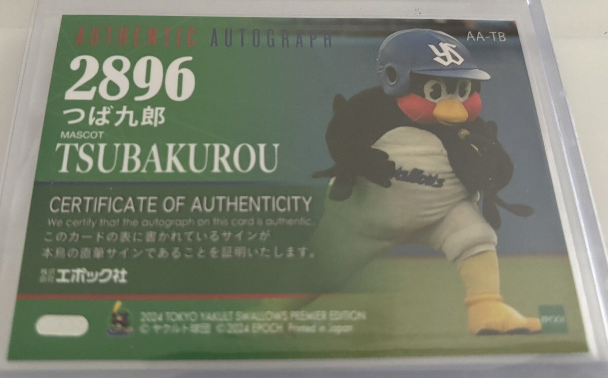 希少】つば九郎&つばみ コンボ直筆サインカード 希少】つば九郎&つばみ