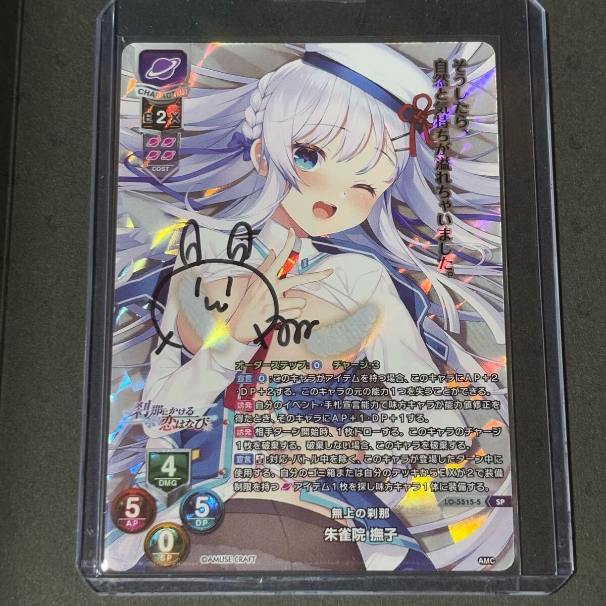 リセLycee アミューズクラフト朱雀院撫子直筆sp