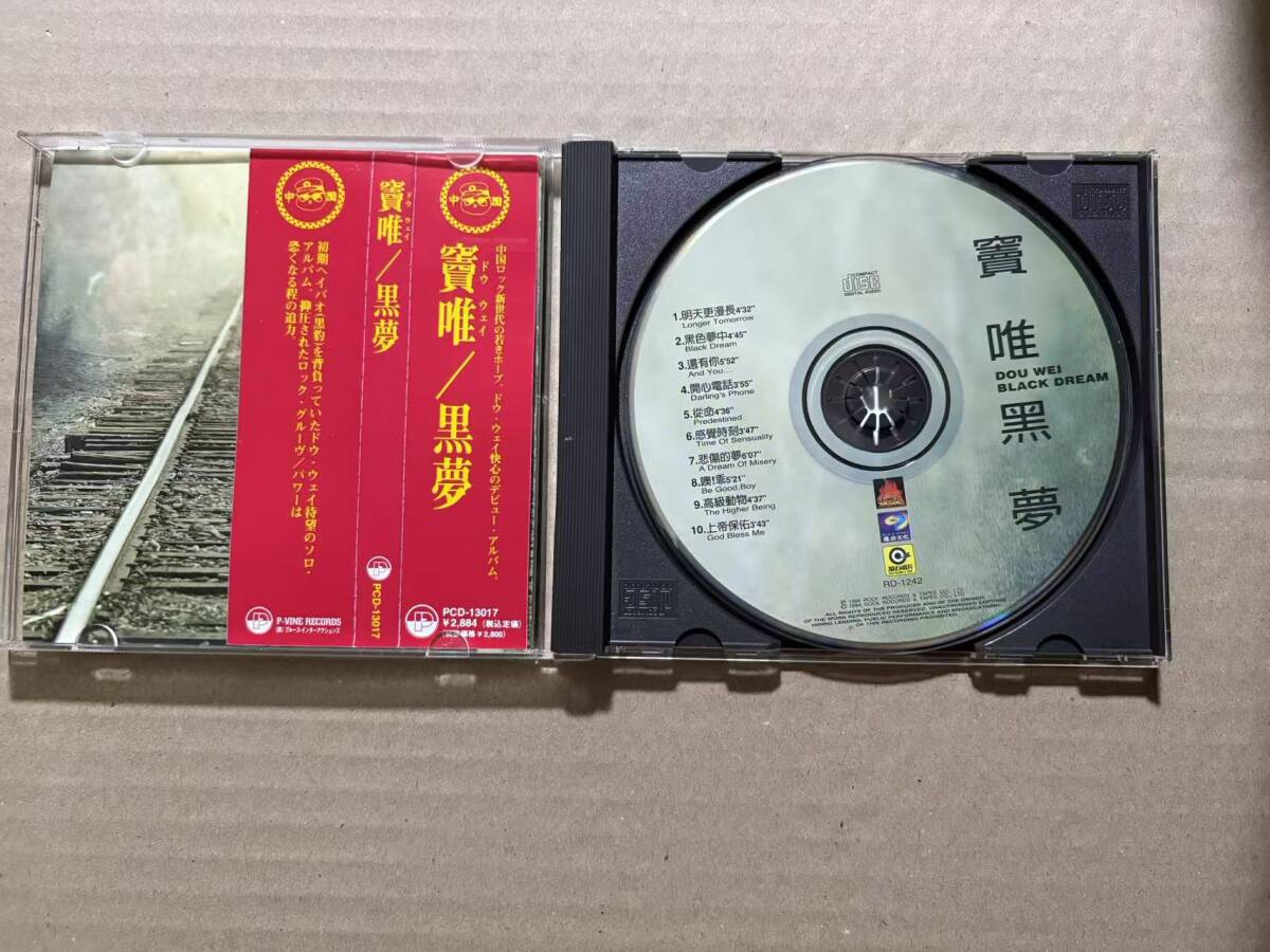 Dou Wei Black Dream ドウ・ウェイ 窦唯 黒夢 レコード Black Dream