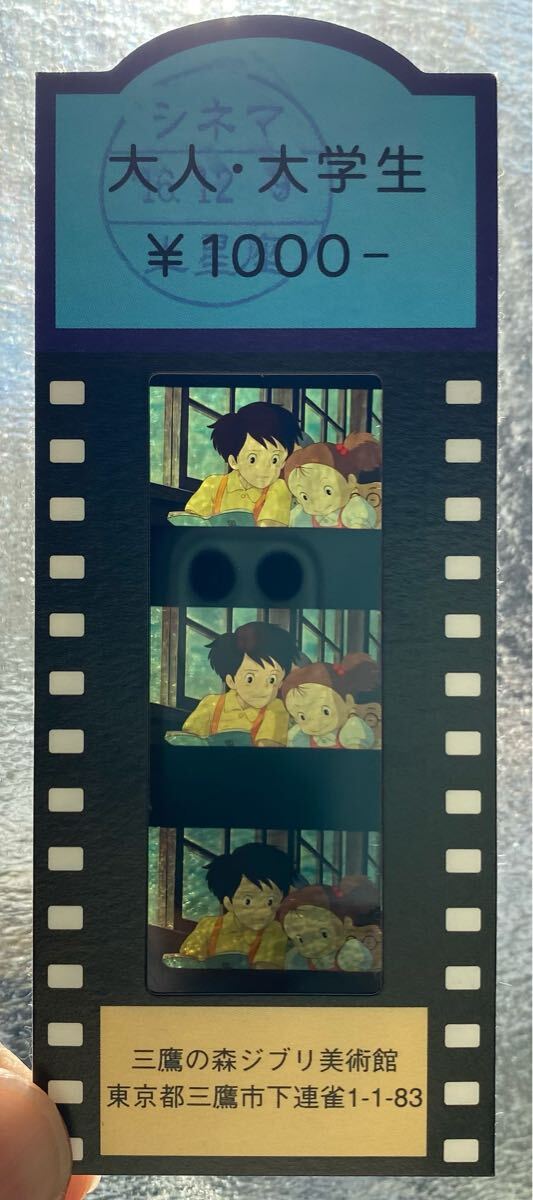 激レア】となりのトトロ さつきとめい ジブリ美術館入場券フィルム