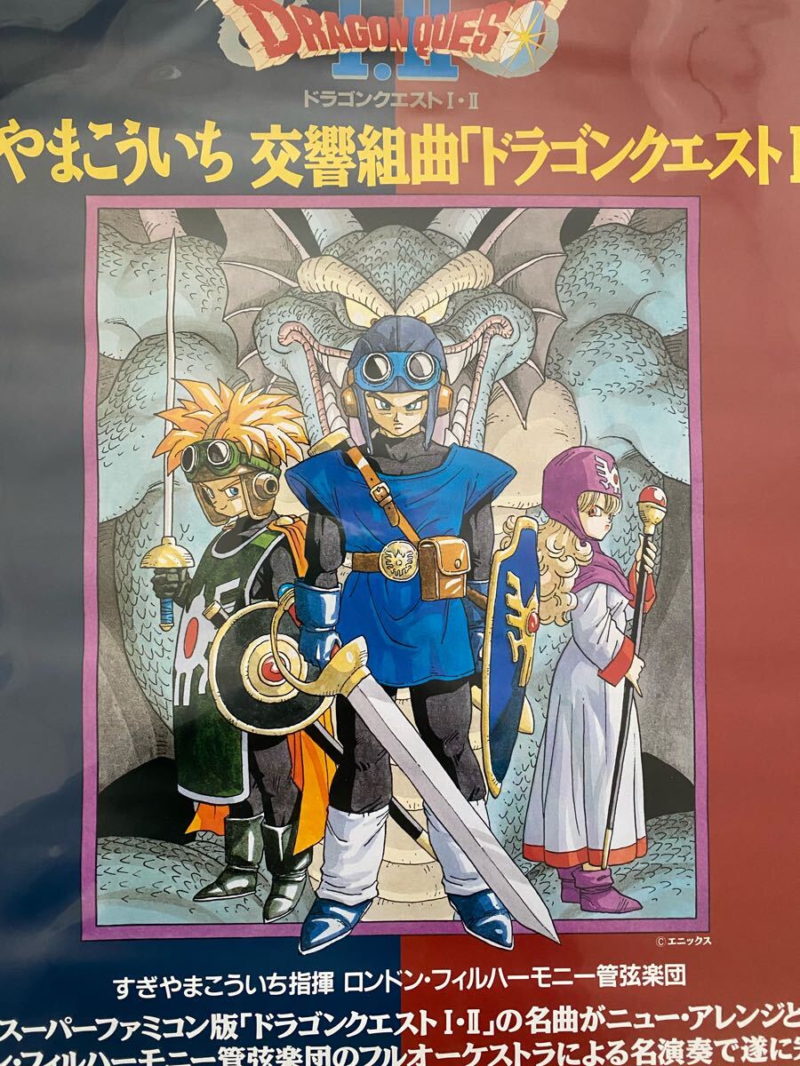 ドラゴンクエストX ポスター 非売品 店頭ポスター ドラゴンクエストX