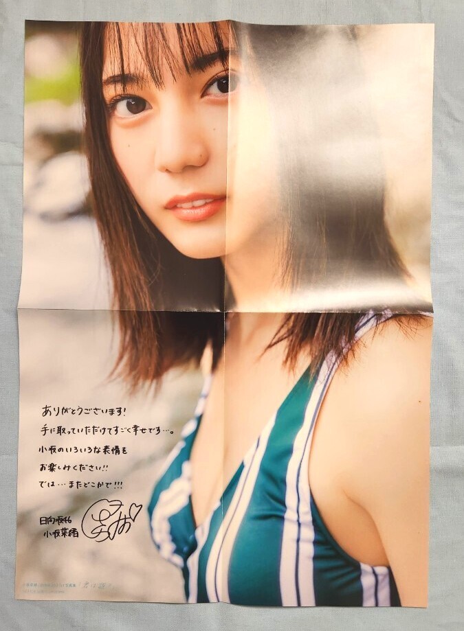Yahoo!オークション - 日向坂46 小坂菜緒 1st写真集「君は誰 」SHOWROO