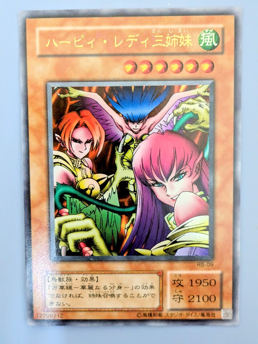 遊戯王 初期 第1期 型番無し サイバー・ボンテージ ハーピィ・レディ三