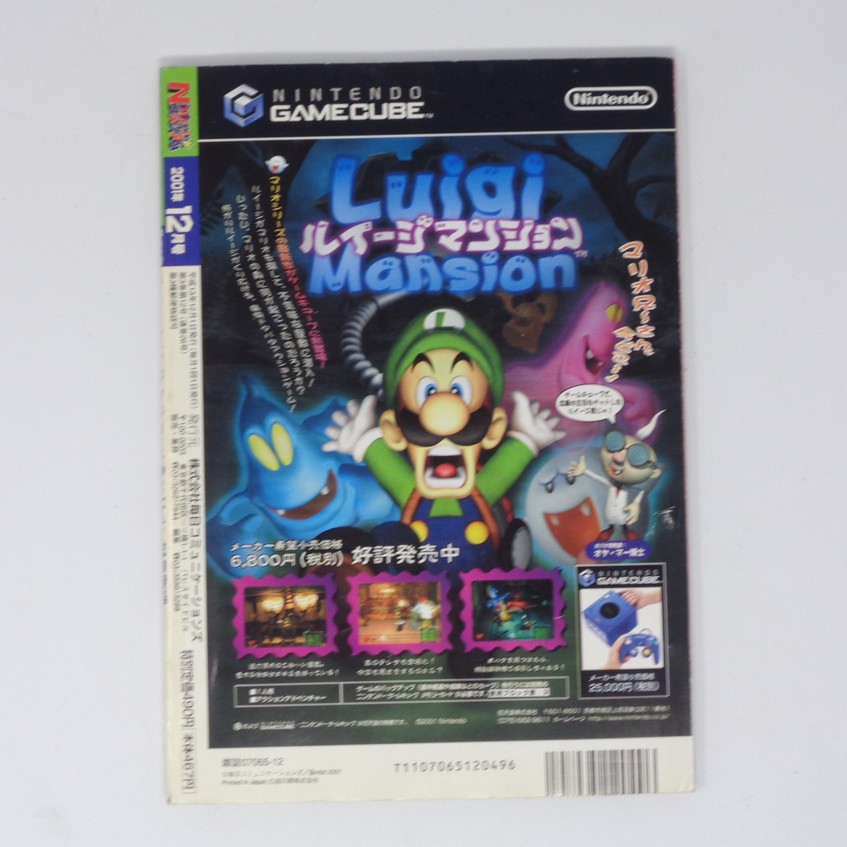 Nintendoスタジアム 2001年12月号 別冊付録無し /ニンテンドー