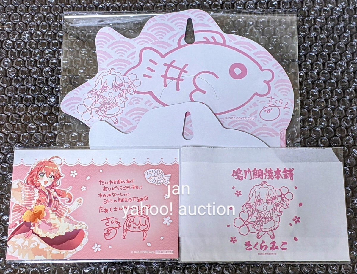 ホロライブ さくらみこ 鳴門鯛焼本舗 コラボ 限定 ポストカード 化粧箱