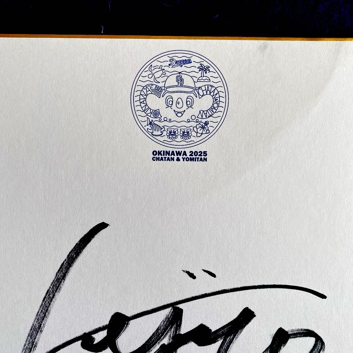 ドラゴンズ 金丸夢斗投手 直筆サイン 沖縄キャンプ｜Yahoo!フリマ（旧