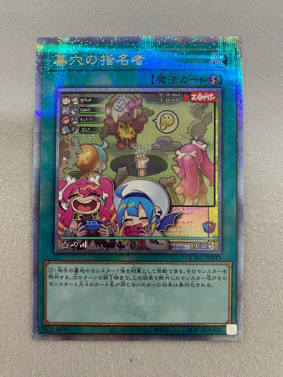 いろはす 遊戯王 墓穴の指名者 25th クオシク 絵違い アーコレ 遊戯王