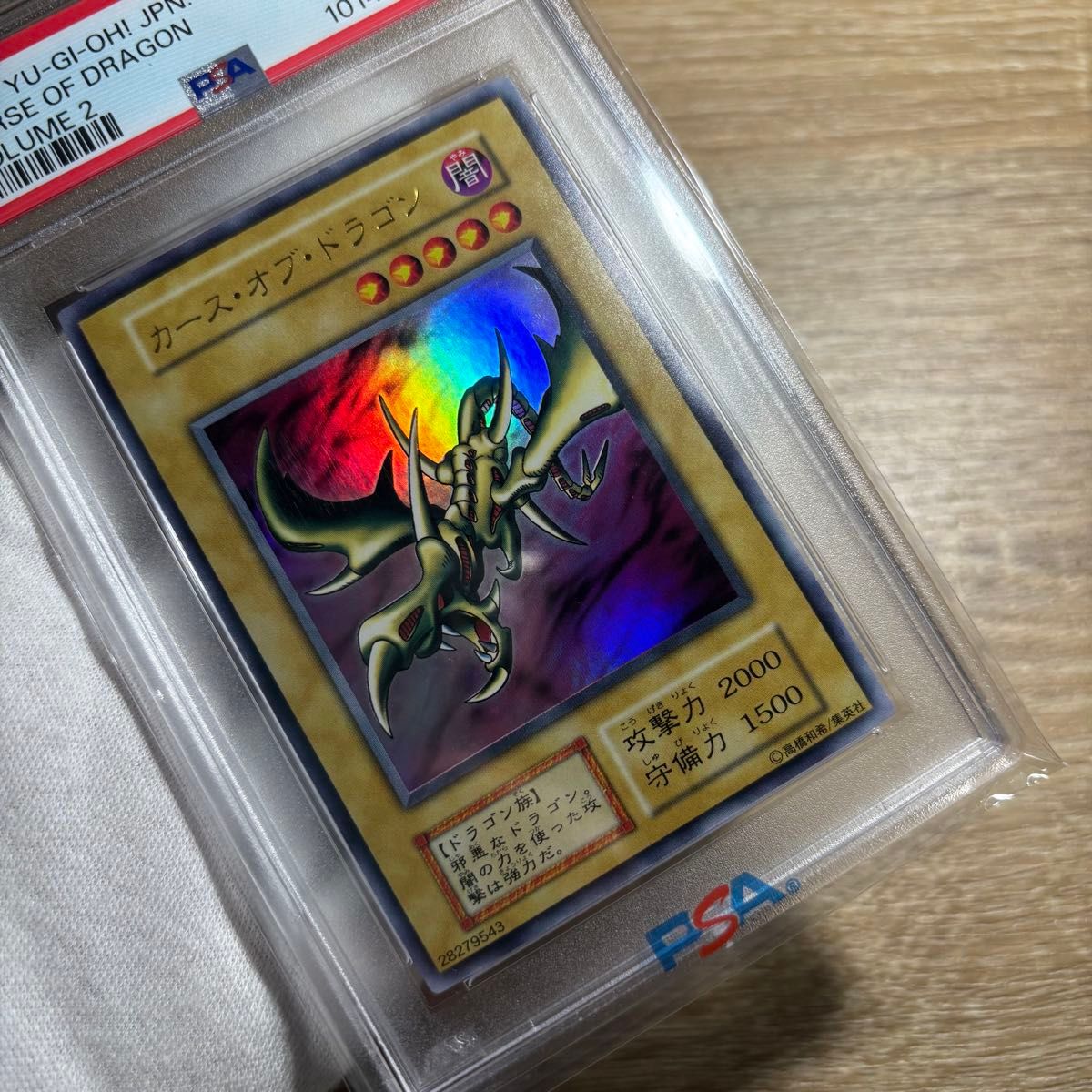 鑑定品 PSA7 】 美品 カース・オブ・ドラゴン 初期 ウルトラ｜Yahoo