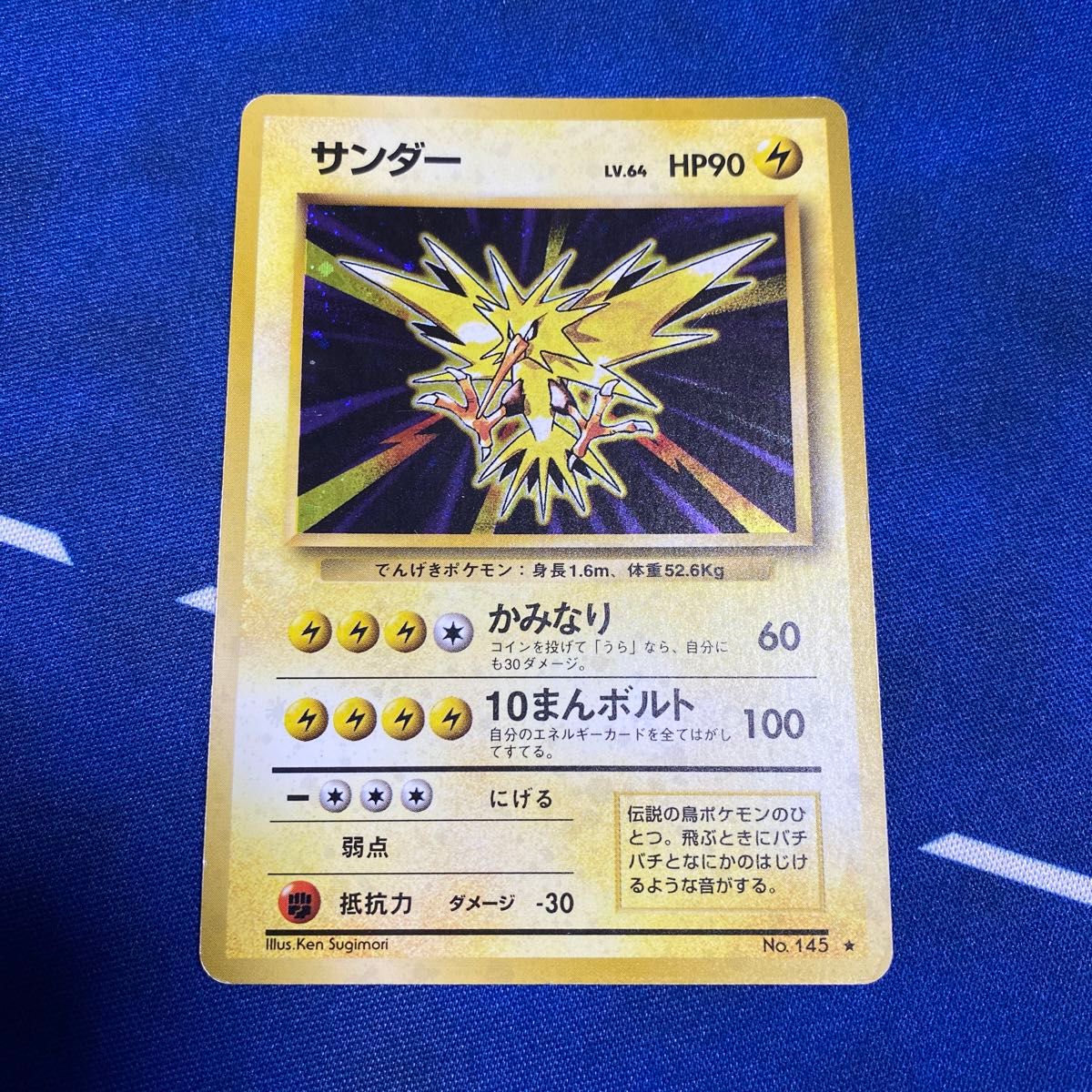 ポケモンカード サンダー 旧裏｜Yahoo!フリマ（旧PayPayフリマ）