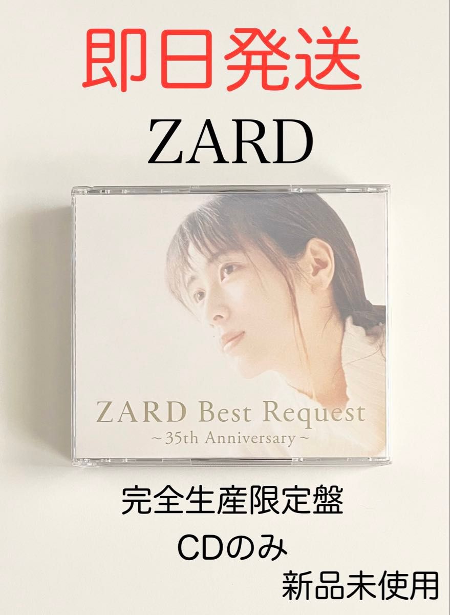 ZARD Best Request ~35th Anniversary~ 完全生産限定盤 3CDのみ ベスト
