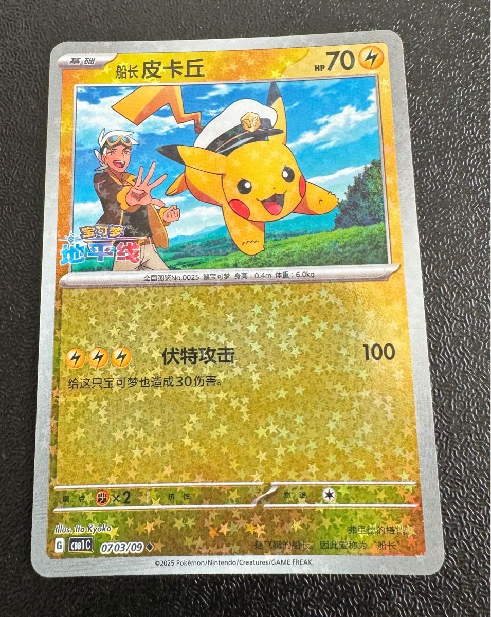 ニ*ン様 中国版ピカチュウ 皮卡丘 PSA10 ピカチュウ AR 【中国語版