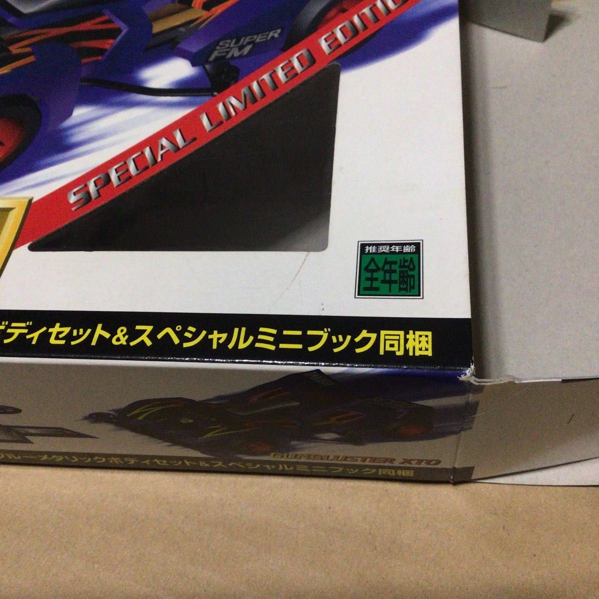 爆走兄弟レッツ＆ゴー フルカウルミニ四駆 スーパーファクトリー 初回