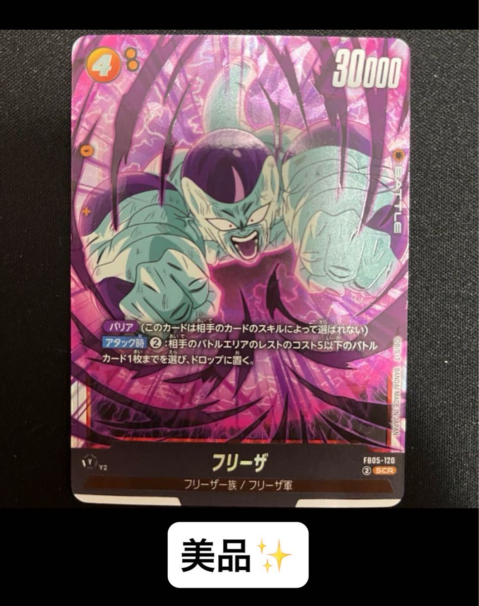 希少、レア】【ドラゴンボールZ】 プリズムカード カード『フリーザの