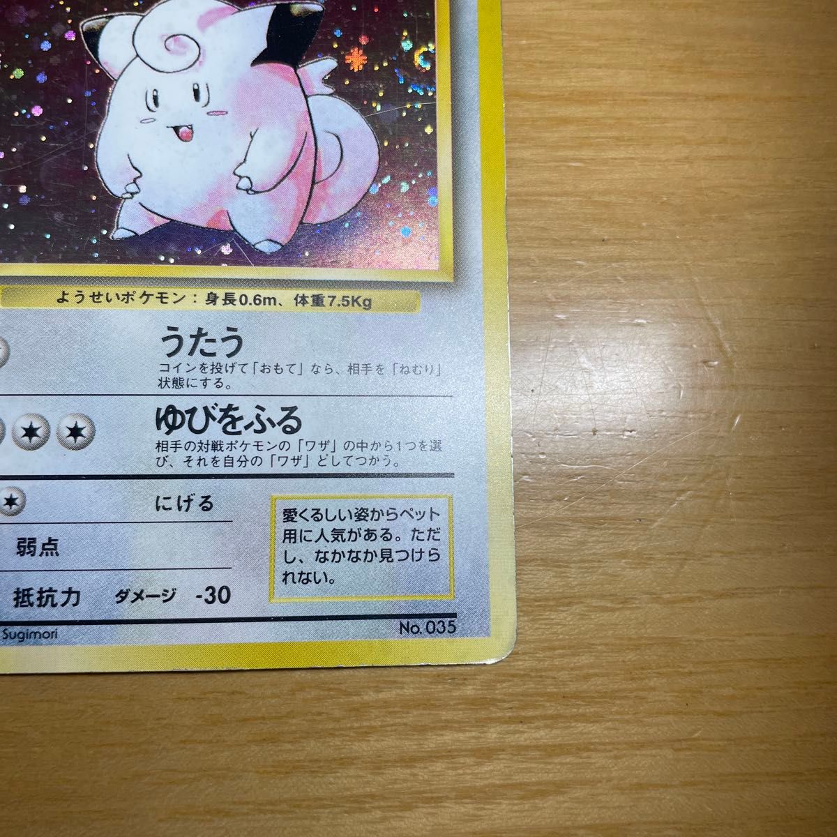 ピッピ 初版 旧裏 マークなし ポケモンカード 旧裏面 当時物 絶版 特価