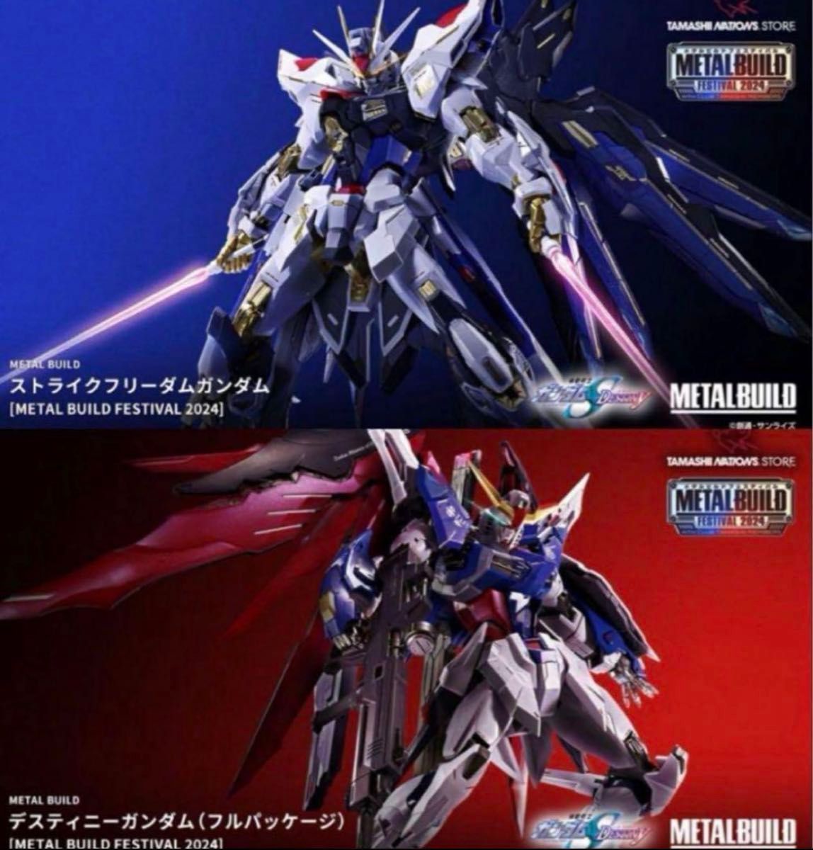 L BUILD ストライクフリーダムガンダム Festival 2024