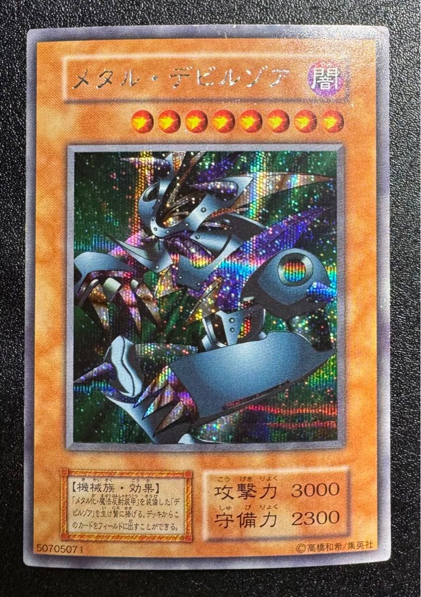 メタルデビルゾア/機械族/遊戯王/初期シークレット/希少｜Yahoo!フリマ