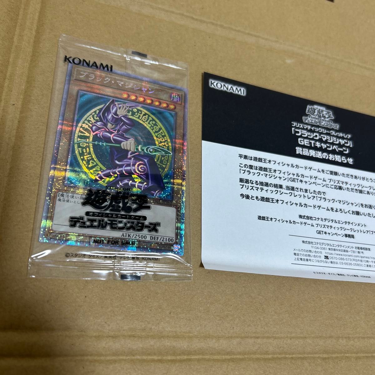 ブラックマジシャンプリズマティックシークレットレア未開封当選通知書②