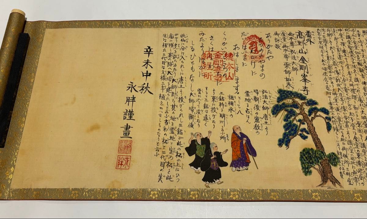 西国三十三所霊場参拝記念絵巻物」極彩色手書き 揃3巻|御朱印帳 奉納経