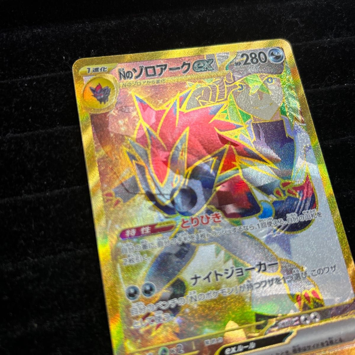 ポケモンカード Nのゾロアークex UR 加工エラー エラーカード バトル