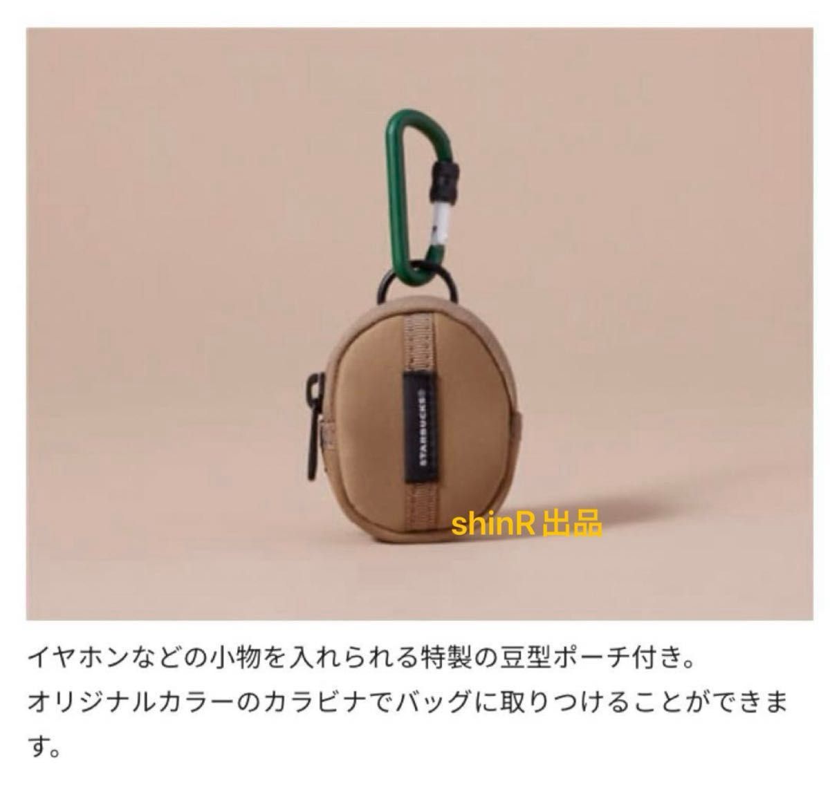 最安スタバ コーヒービーンシェイプ ヘルメットバッグ ラテベージュ