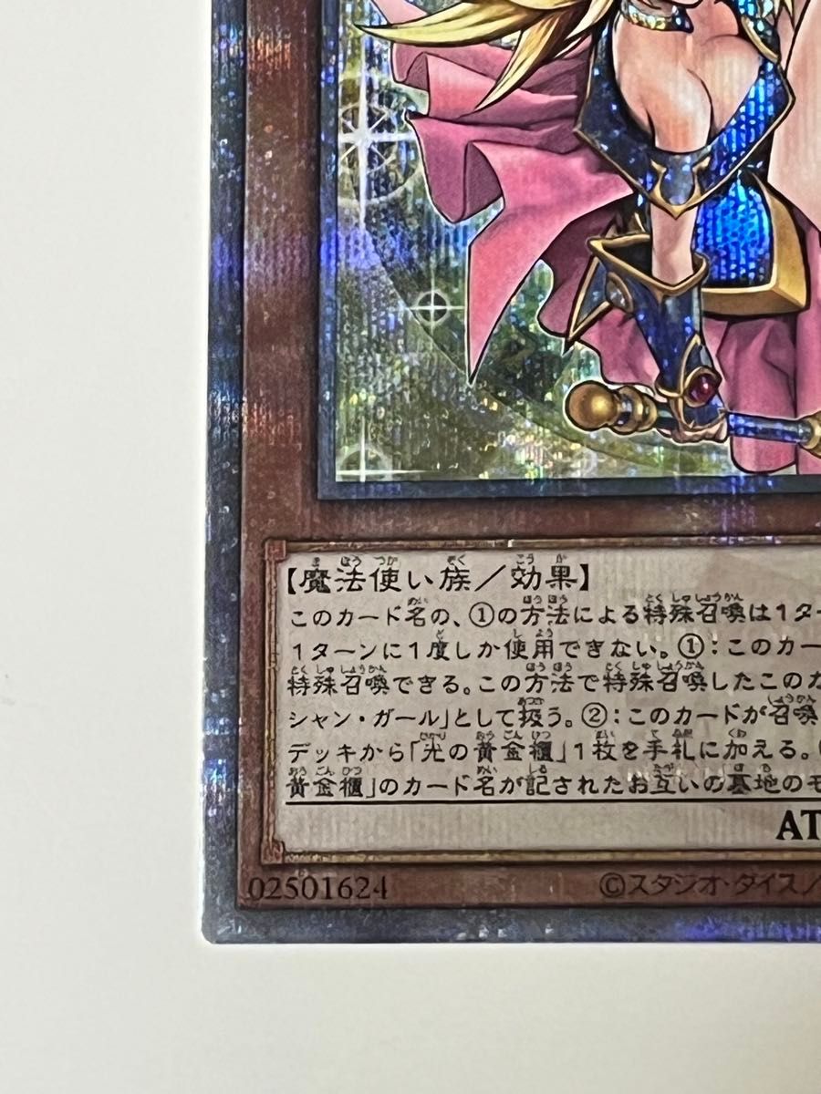 遊戯王 魔術師の弟子 ブラックマジシャンガール 25th シークレット