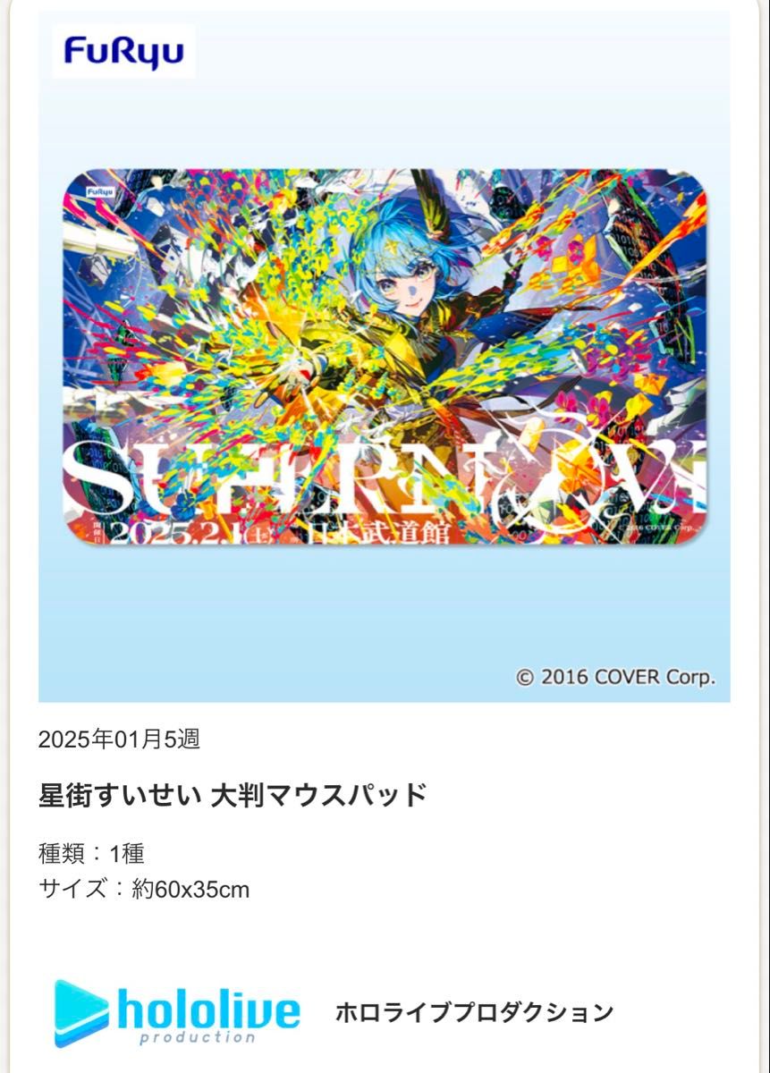 ホロライブ 星街すいせい 大判マウスパッド｜Yahoo!フリマ（旧PayPay