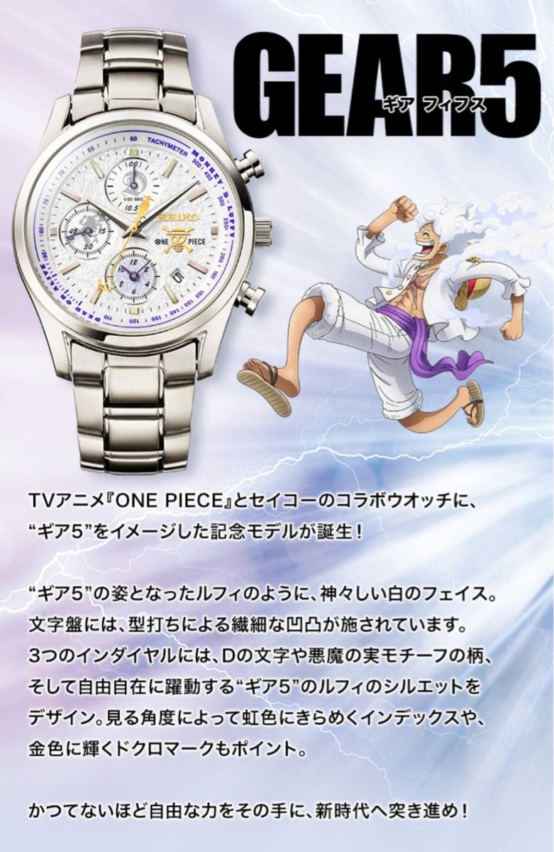 SEIKO×ONE PIECE ギア5 ニカ ルフィ 5000本限定｜Yahoo!フリマ（旧