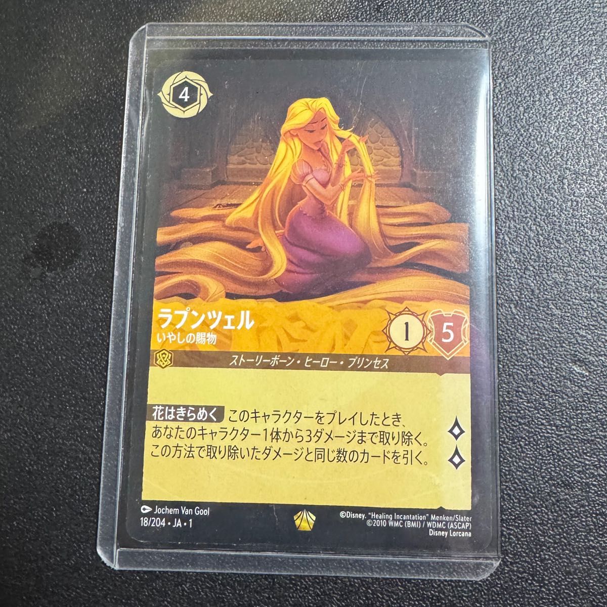 ディズニー ロルカナ レジェンダリー ラプンツェル いやしの贈物 通常