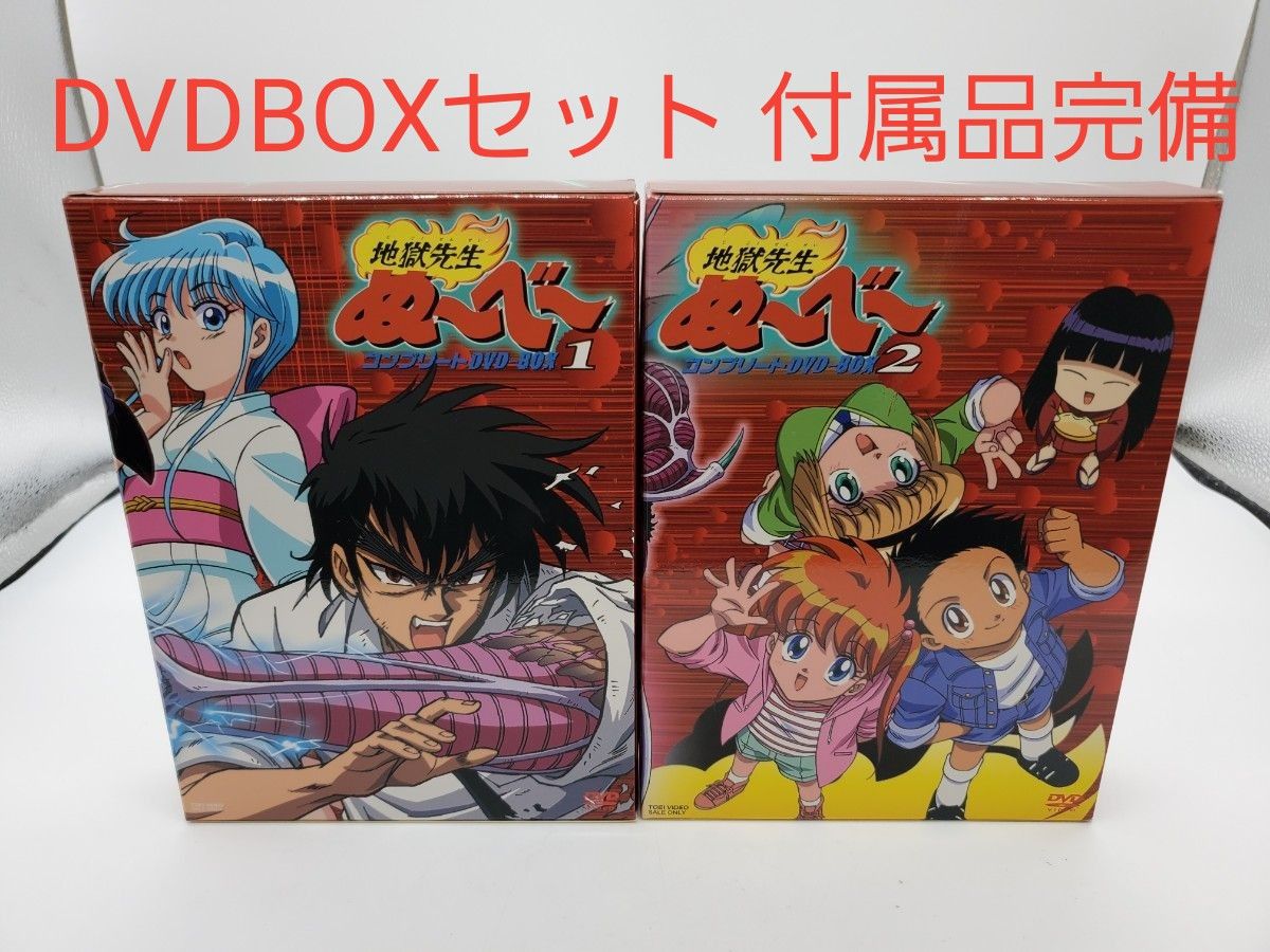 地獄先生ぬ～べ～ コンプリートDVD-BOX セット｜Yahoo!フリマ（旧