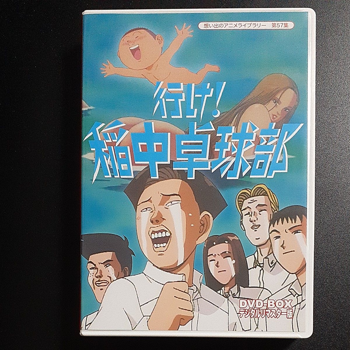 行け 稲中卓球部 DVD-BOX デジタルリマスター版 [3枚組]｜Yahoo!フリマ