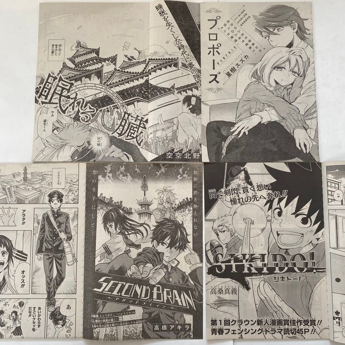 バラ売り可］ジャンプSQ 切り抜き 断裁 SQ CROWN SQ 19｜Yahoo!フリマ