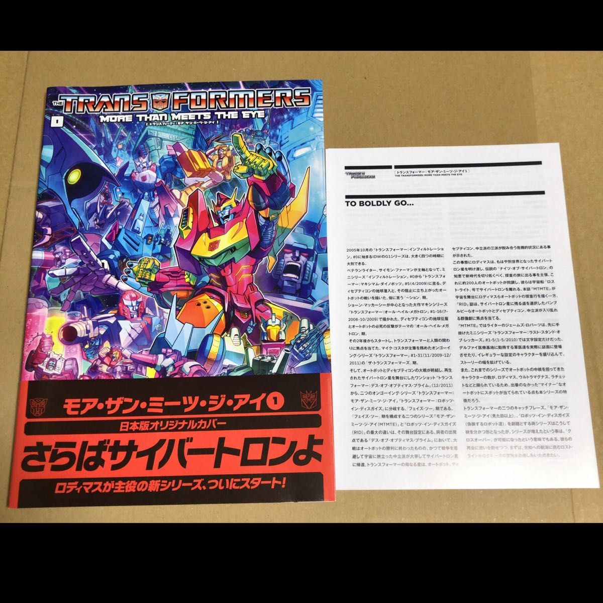 帯 小冊子付き トランスフォーマー モアザンミーツジアイ 1 和訳 日本