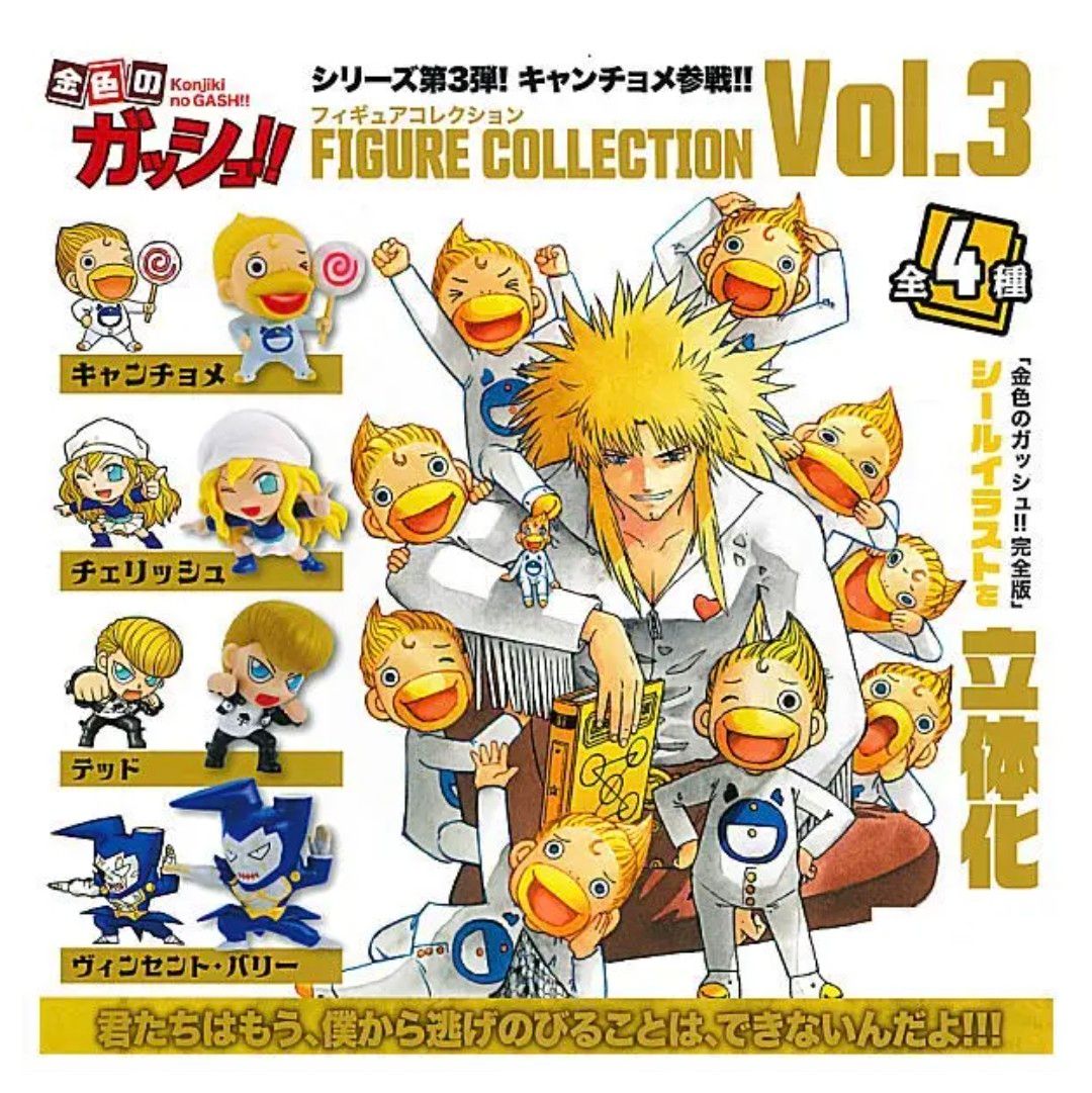 金色のガッシュ フィギュアコレクション Vol 3 全4種 セット｜Yahoo