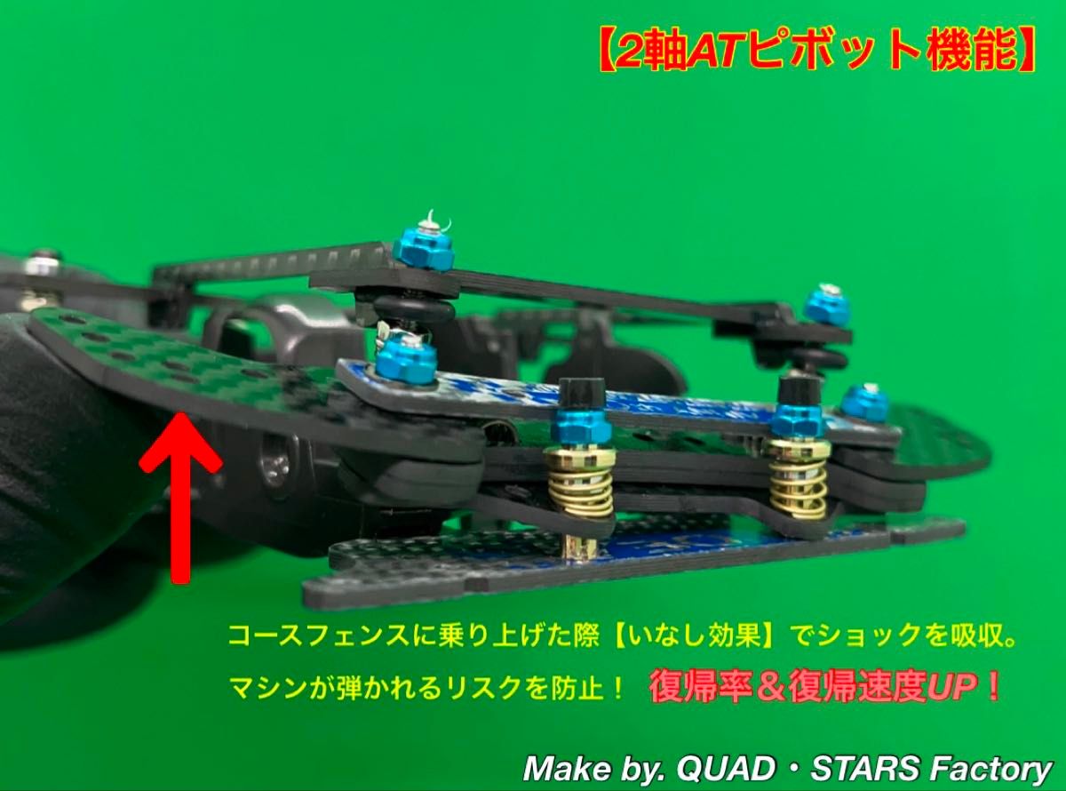 rev-no】2軸ATピボット＋フロント提灯＋1軸アンカー＋リヤスキッド rev